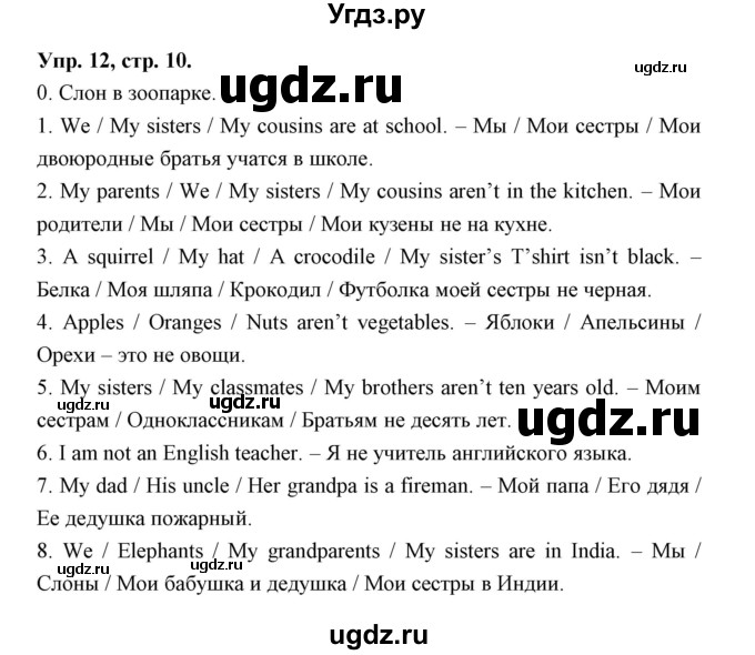 ГДЗ (Решебник) по английскому языку 3 класс (сборник грамматических упражнений) Рязанцева С.Б. / module 1 / 12