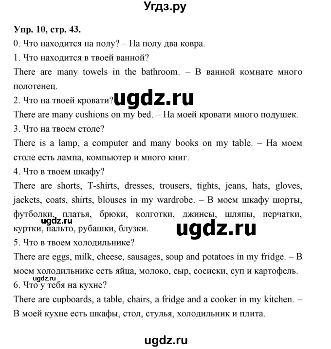 ГДЗ (Решебник) по английскому языку 3 класс (сборник грамматических упражнений) Рязанцева С.Б. / module 6 / 10