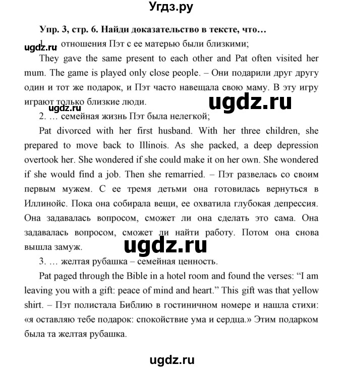 ГДЗ (Решебник) по английскому языку 11 класс (книга для чтения) Демченко Н.В. / unit 1 / 3