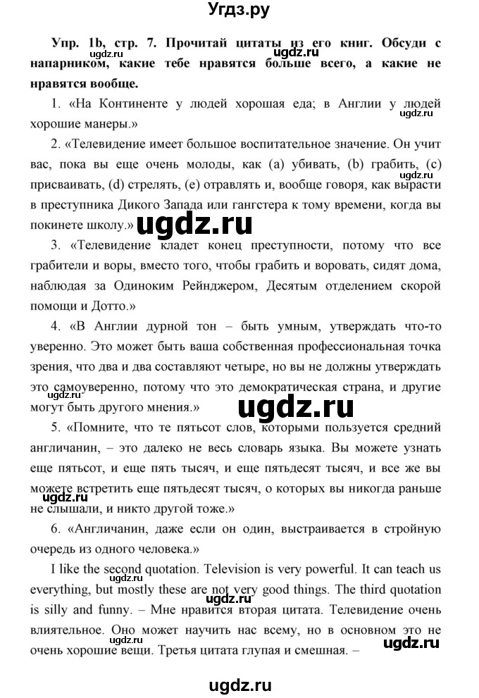 ГДЗ (Решебник) по английскому языку 11 класс (книга для чтения) Демченко Н.В. / unit 2 / 1(продолжение 2)