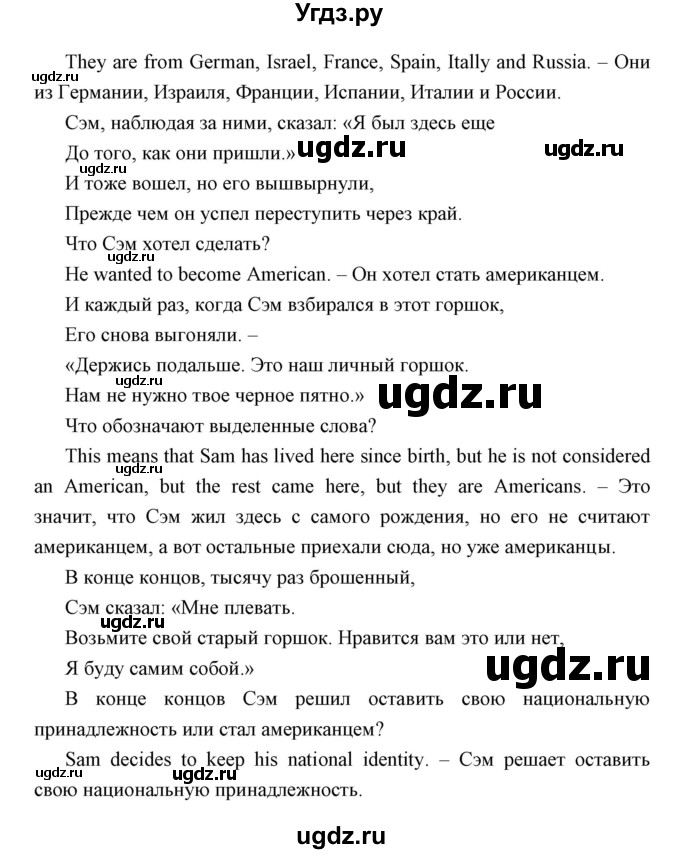 ГДЗ (Решебник) по английскому языку 11 класс (книга для чтения) Демченко Н.В. / unit 11 / 1(продолжение 2)