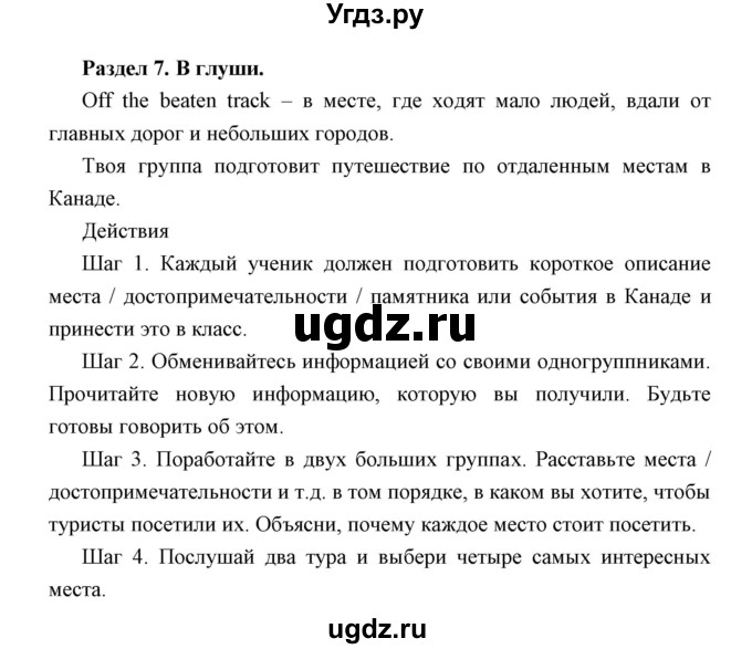 ГДЗ (Решебник) по английскому языку 11 класс (книга для чтения) Демченко Н.В. / projects / unit 7 / 1