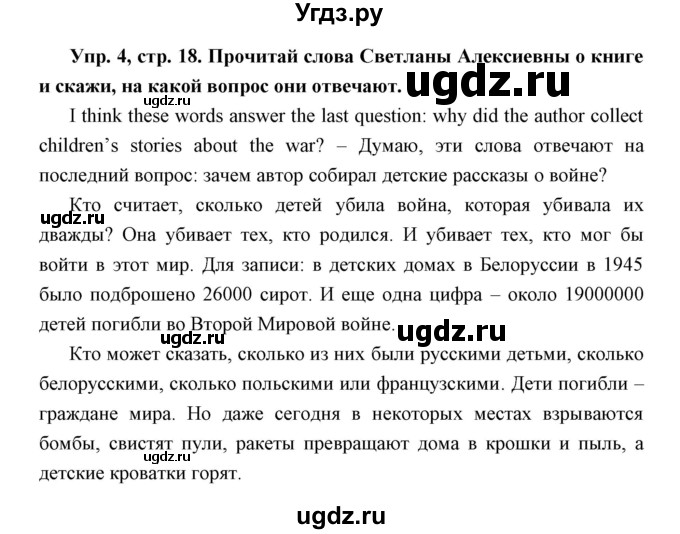 ГДЗ (Решебник) по английскому языку 11 класс (книга для чтения) Демченко Н.В. / unit 3 / 4