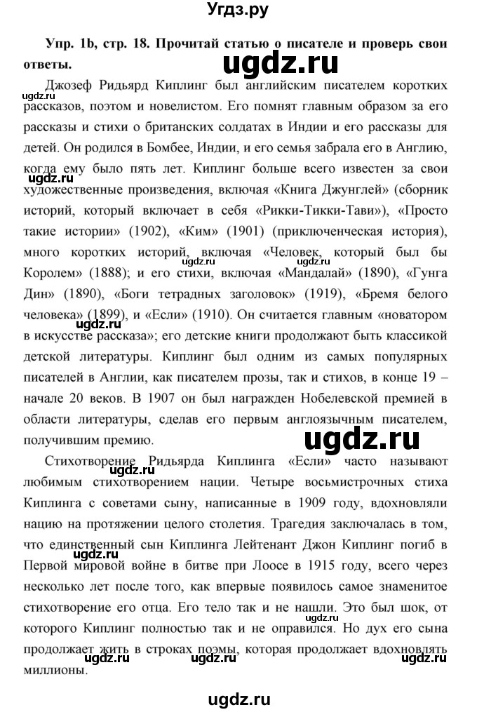 ГДЗ (Решебник) по английскому языку 11 класс (книга для чтения) Демченко Н.В. / unit 4 / 1(продолжение 2)