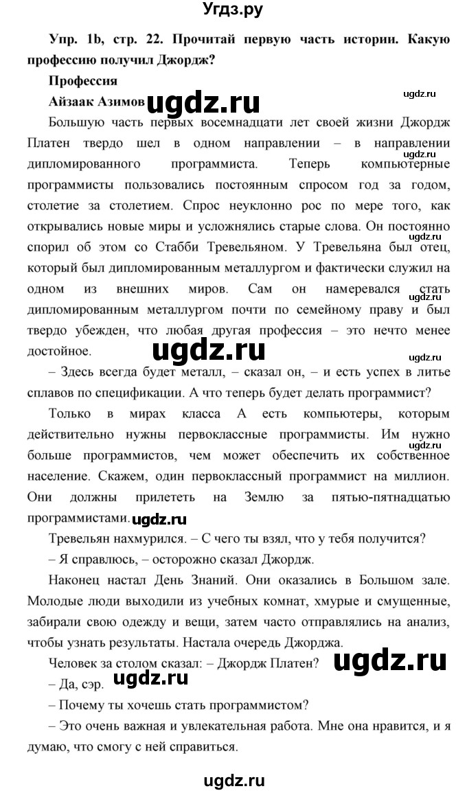 ГДЗ (Решебник) по английскому языку 11 класс (книга для чтения) Демченко Н.В. / unit 5 / 1(продолжение 2)