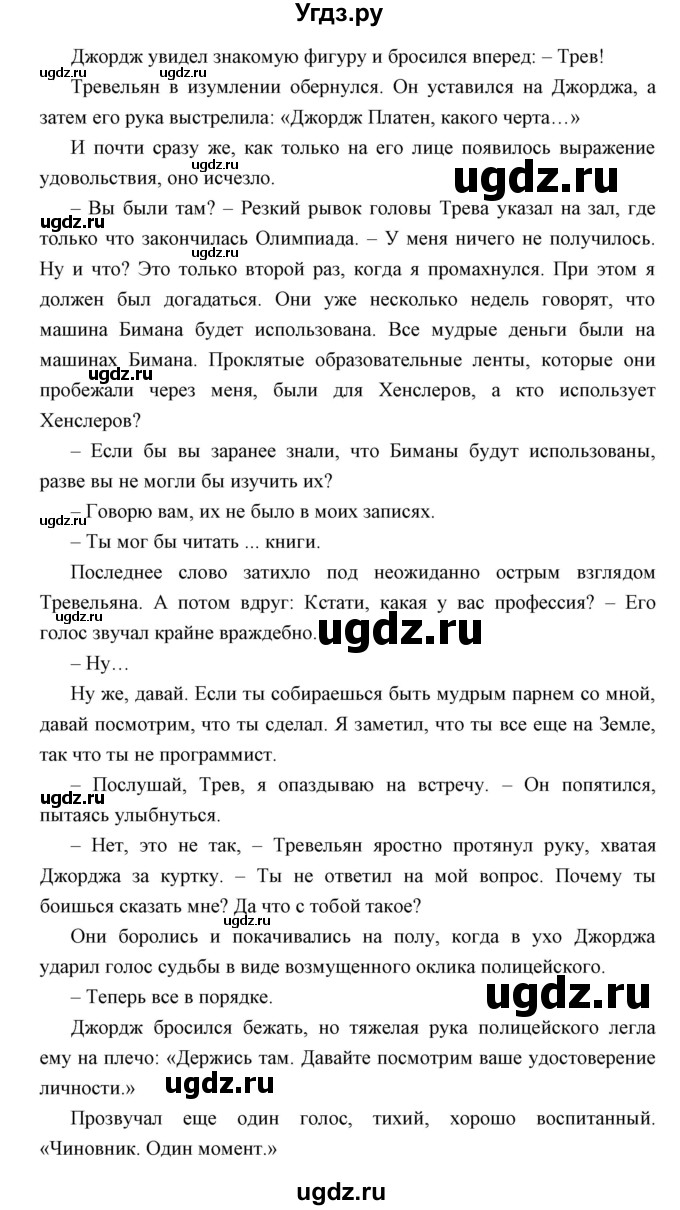 ГДЗ (Решебник) по английскому языку 11 класс (книга для чтения) Демченко Н.В. / unit 5 / 2(продолжение 2)