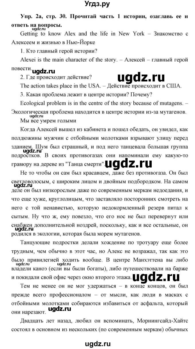 ГДЗ (Решебник) по английскому языку 11 класс (книга для чтения) Демченко Н.В. / unit 6 / 2