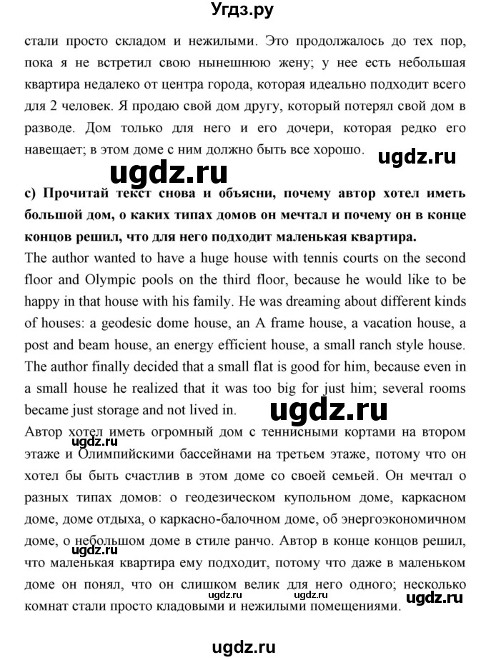 ГДЗ (Решебник) по английскому языку 10 класс (книга для чтения) Демченко Н.В. / unit 2 / 1(продолжение 5)