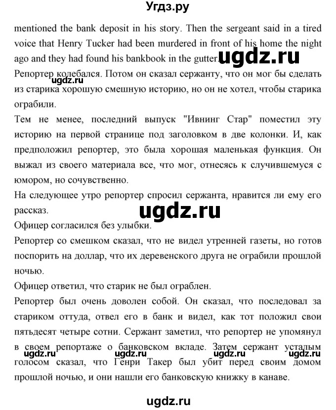 ГДЗ (Решебник) по английскому языку 10 класс (книга для чтения) Демченко Н.В. / unit 11 / 4(продолжение 5)