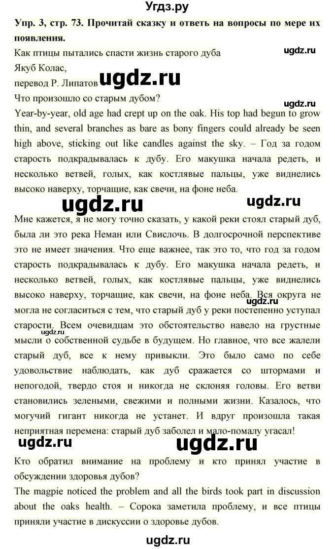 ГДЗ (Решебник) по английскому языку 10 класс (книга для чтения) Демченко Н.В. / unit 13 / 3