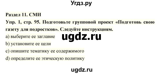 ГДЗ (Решебник) по английскому языку 10 класс (книга для чтения) Демченко Н.В. / projects / unit 11 / 1