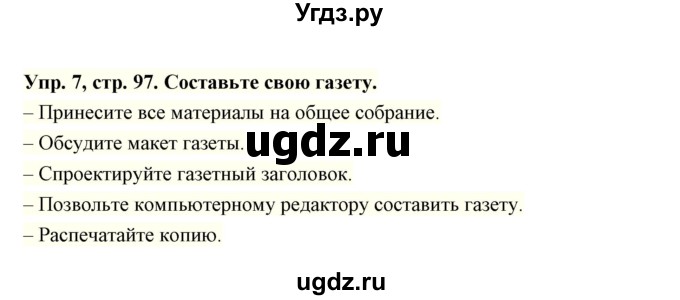 ГДЗ (Решебник) по английскому языку 10 класс (книга для чтения) Демченко Н.В. / projects / unit 11 / 7