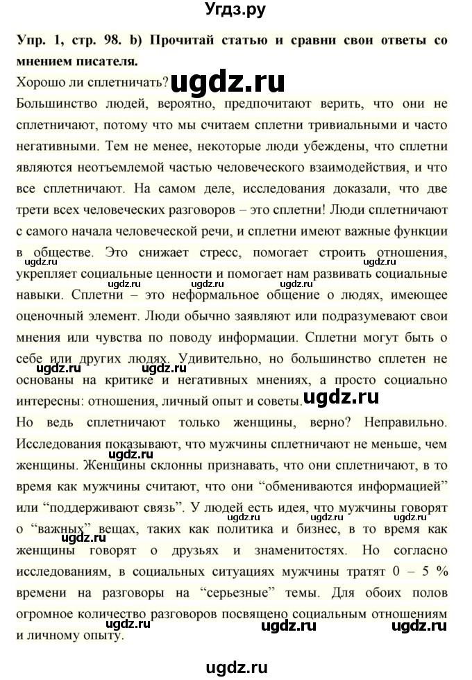 ГДЗ (Решебник) по английскому языку 10 класс (книга для чтения) Демченко Н.В. / projects / unit 12 / 1(продолжение 2)