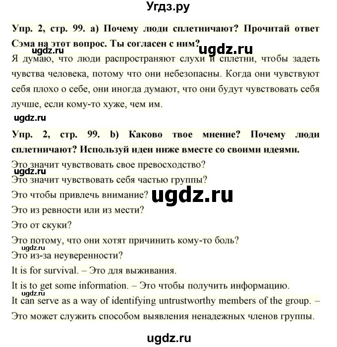 ГДЗ (Решебник) по английскому языку 10 класс (книга для чтения) Демченко Н.В. / projects / unit 12 / 2