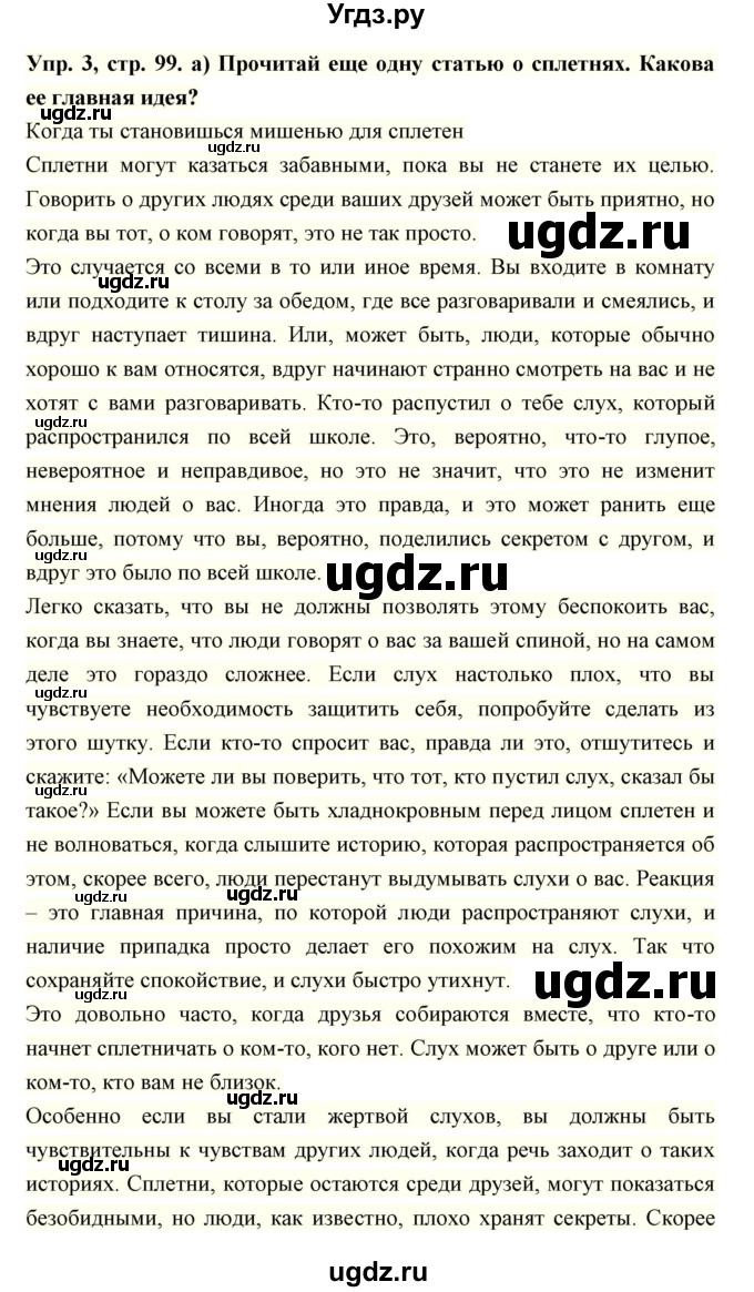 ГДЗ (Решебник) по английскому языку 10 класс (книга для чтения) Демченко Н.В. / projects / unit 12 / 3