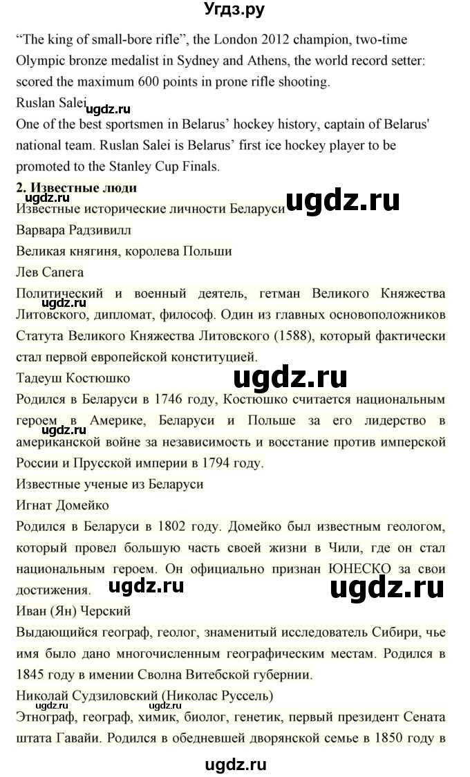 ГДЗ (Решебник) по английскому языку 10 класс (книга для чтения) Демченко Н.В. / projects / unit 13 / 4(продолжение 8)