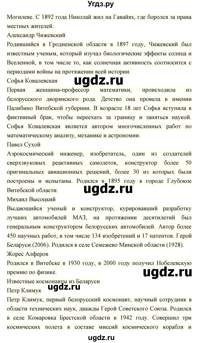 ГДЗ (Решебник) по английскому языку 10 класс (книга для чтения) Демченко Н.В. / projects / unit 13 / 4(продолжение 9)