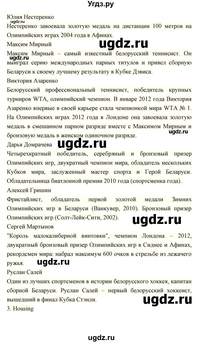 ГДЗ (Решебник) по английскому языку 10 класс (книга для чтения) Демченко Н.В. / projects / unit 13 / 4(продолжение 14)