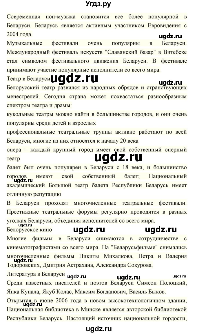 ГДЗ (Решебник) по английскому языку 10 класс (книга для чтения) Демченко Н.В. / projects / unit 13 / 4(продолжение 20)