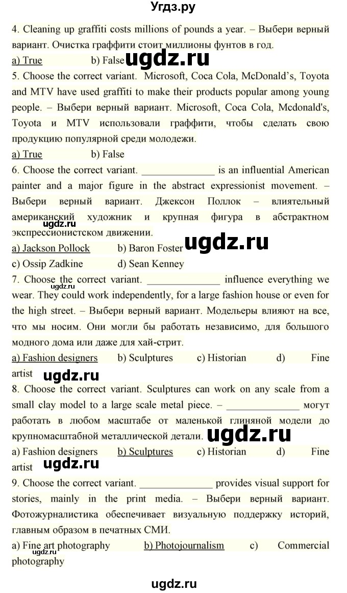 ГДЗ (Решебник) по английскому языку 10 класс (книга для чтения) Демченко Н.В. / projects / unit 5 / 1(продолжение 3)