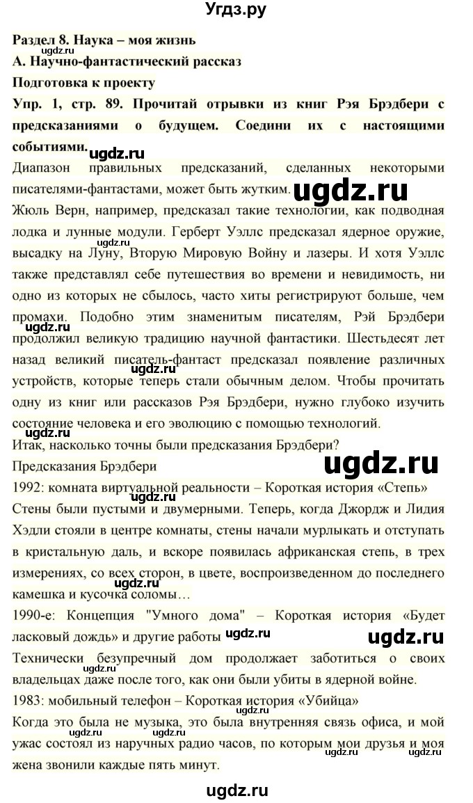 ГДЗ (Решебник) по английскому языку 10 класс (книга для чтения) Демченко Н.В. / projects / unit 8 / 1