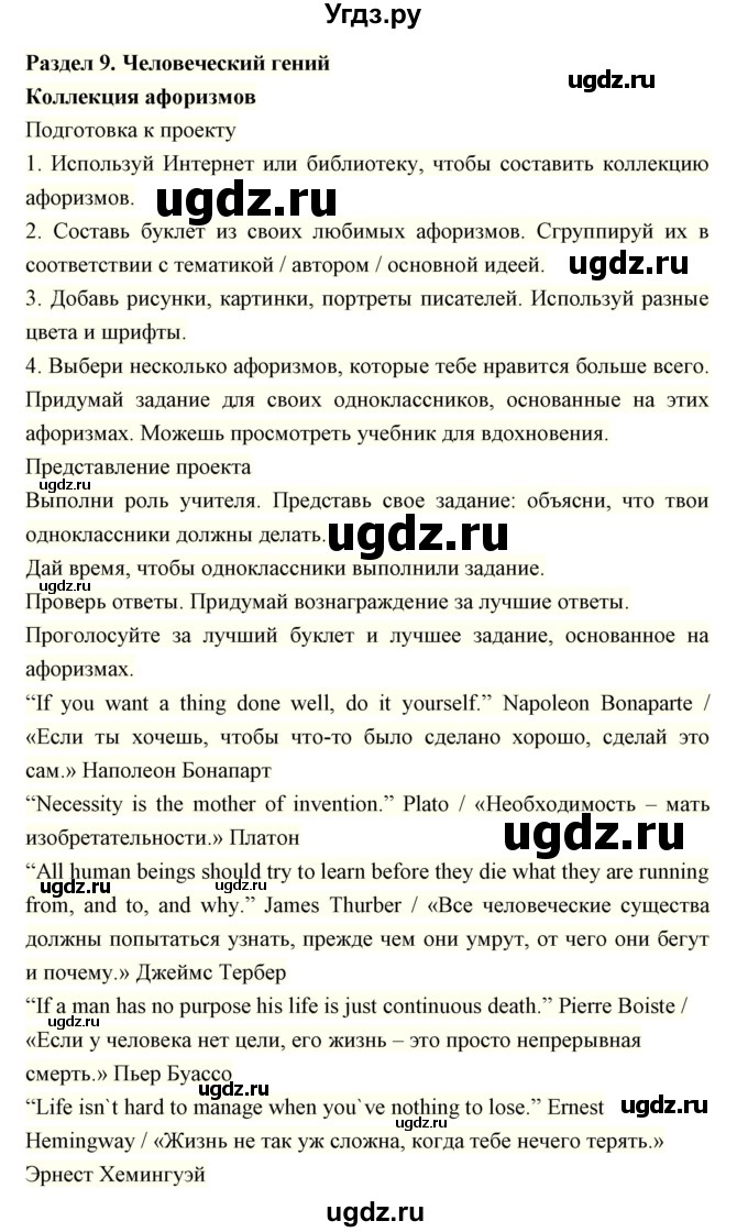 ГДЗ (Решебник) по английскому языку 10 класс (книга для чтения) Демченко Н.В. / projects / unit 9 / 1