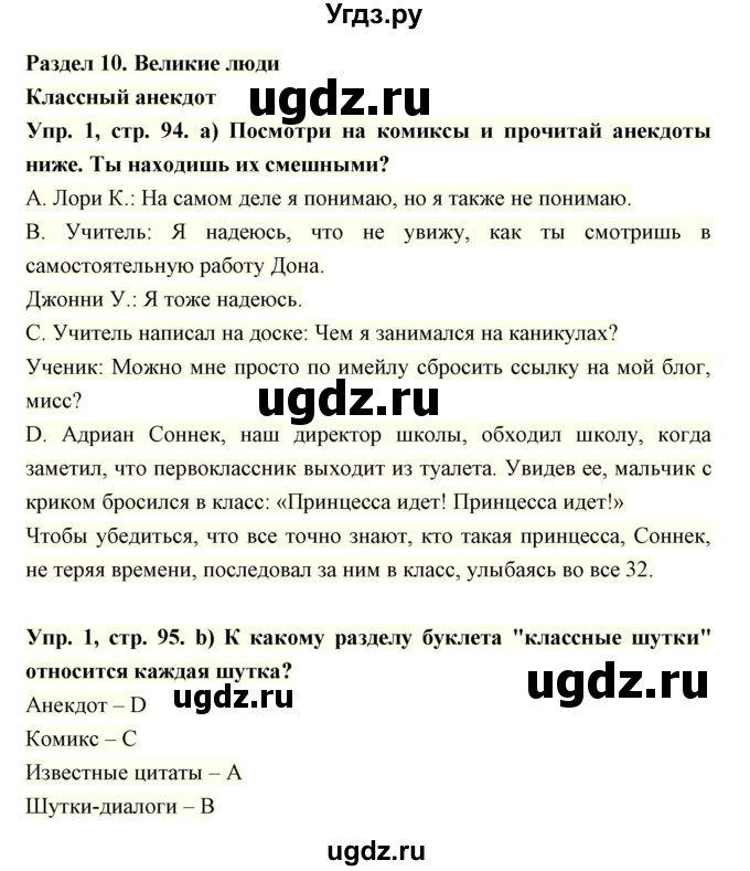 ГДЗ (Решебник) по английскому языку 10 класс (книга для чтения) Демченко Н.В. / projects / unit 10 / 1