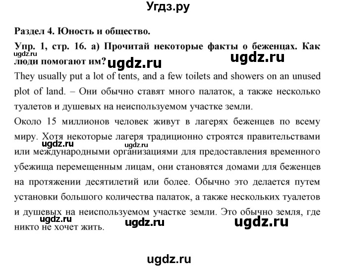 ГДЗ (Решебник) по английскому языку 10 класс (книга для чтения) Демченко Н.В. / unit 4 / 1
