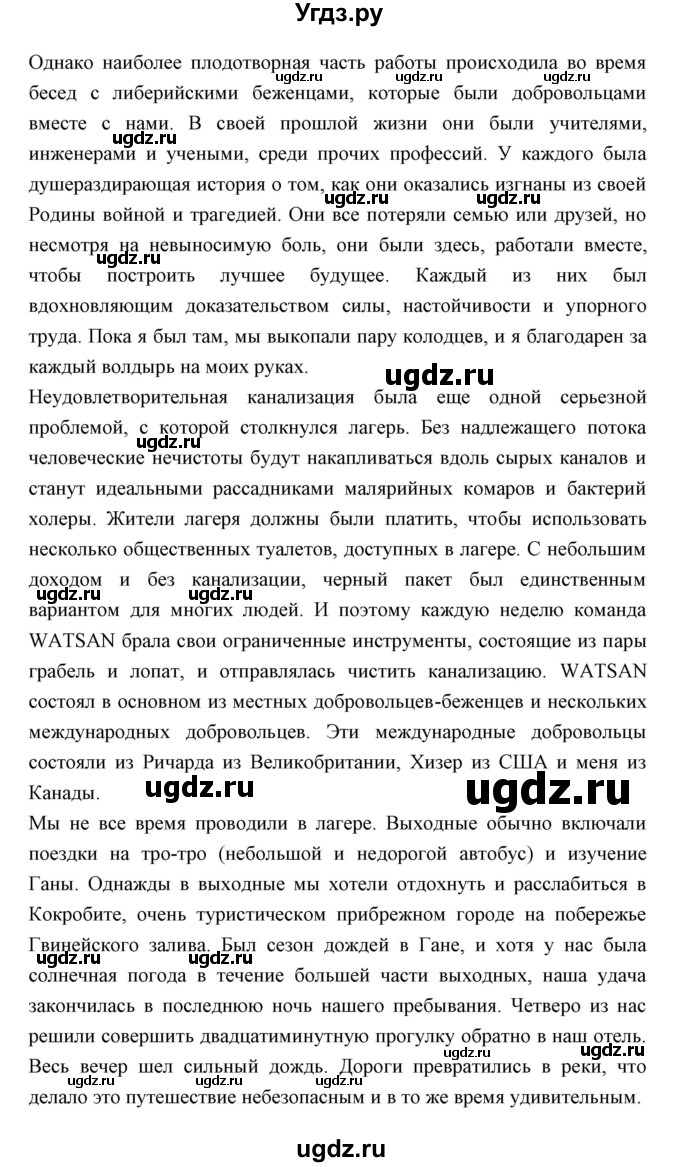 ГДЗ (Решебник) по английскому языку 10 класс (книга для чтения) Демченко Н.В. / unit 4 / 1(продолжение 3)