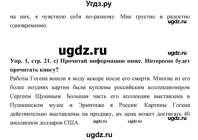 ГДЗ (Решебник) по английскому языку 10 класс (книга для чтения) Демченко Н.В. / unit 5 / 1(продолжение 3)