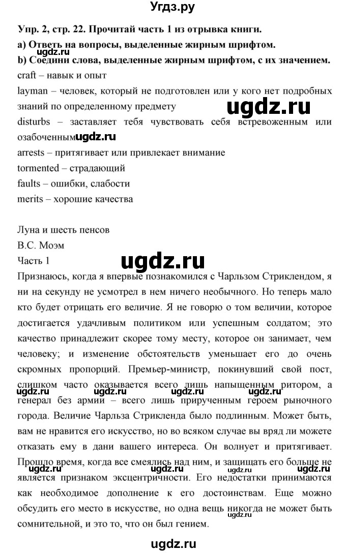 ГДЗ (Решебник) по английскому языку 10 класс (книга для чтения) Демченко Н.В. / unit 5 / 2