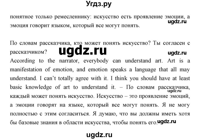 ГДЗ (Решебник) по английскому языку 10 класс (книга для чтения) Демченко Н.В. / unit 5 / 2(продолжение 3)