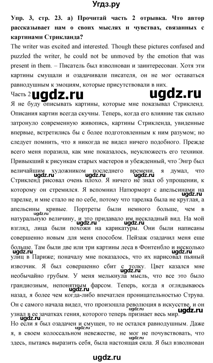 ГДЗ (Решебник) по английскому языку 10 класс (книга для чтения) Демченко Н.В. / unit 5 / 3