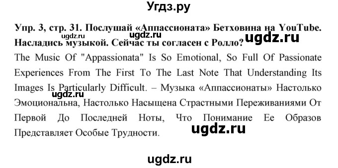 ГДЗ (Решебник) по английскому языку 10 класс (книга для чтения) Демченко Н.В. / unit 6 / 3