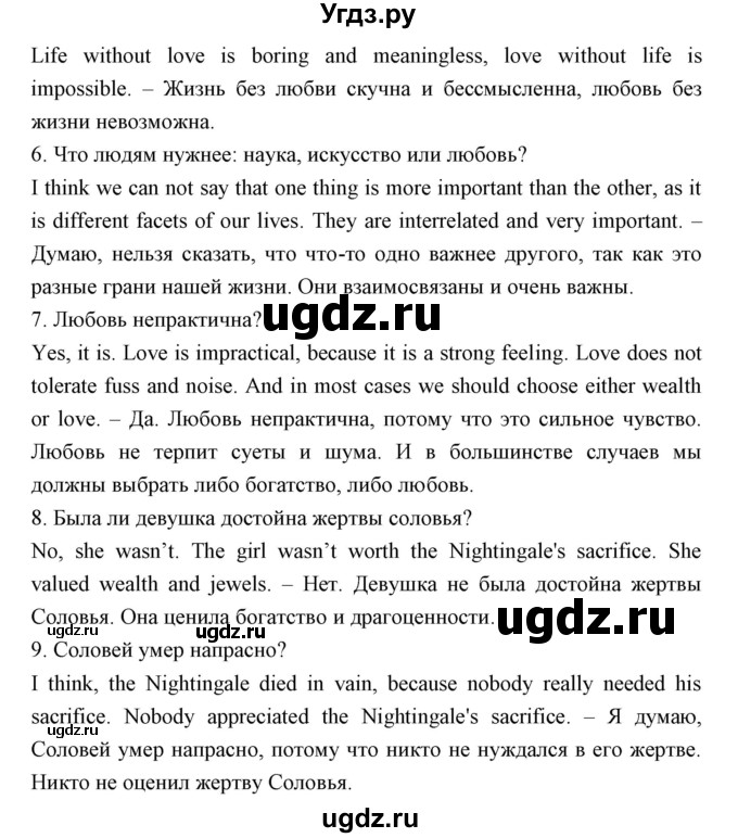 ГДЗ (Решебник) по английскому языку 10 класс (книга для чтения) Демченко Н.В. / unit 7 / 3(продолжение 2)