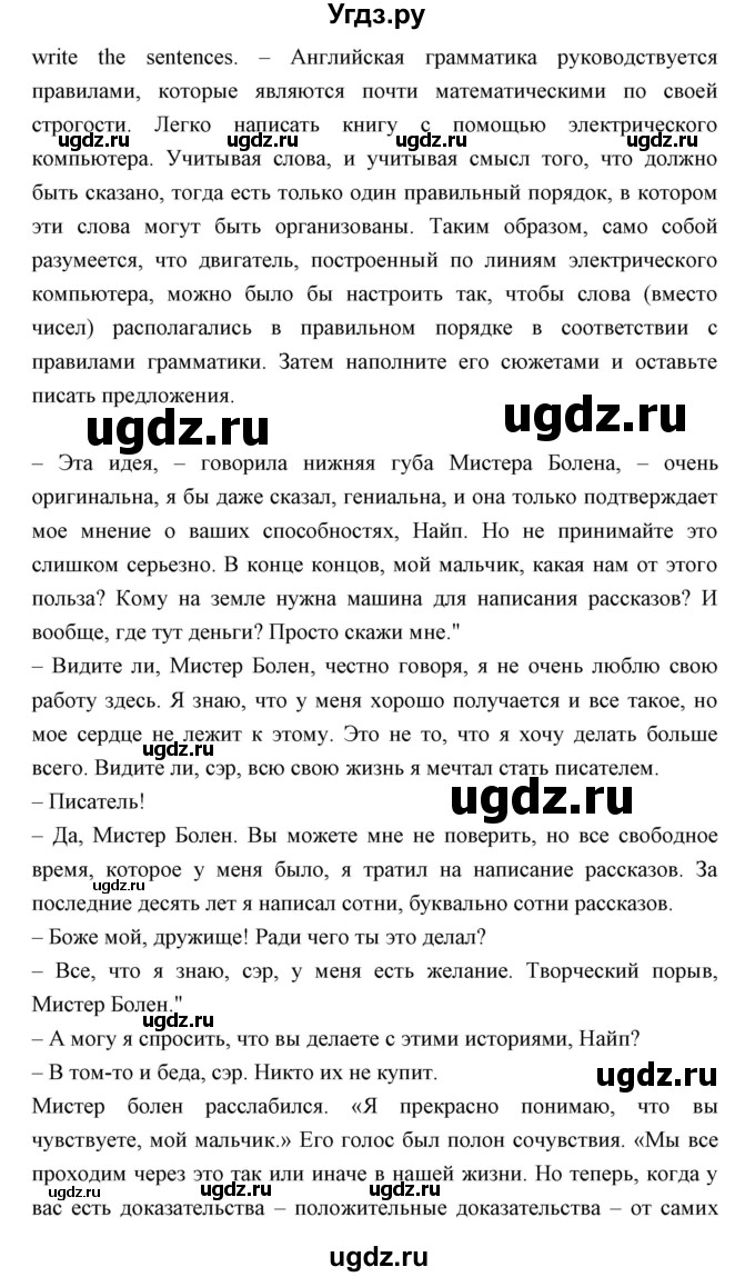 ГДЗ (Решебник) по английскому языку 10 класс (книга для чтения) Демченко Н.В. / unit 8 / 2(продолжение 4)