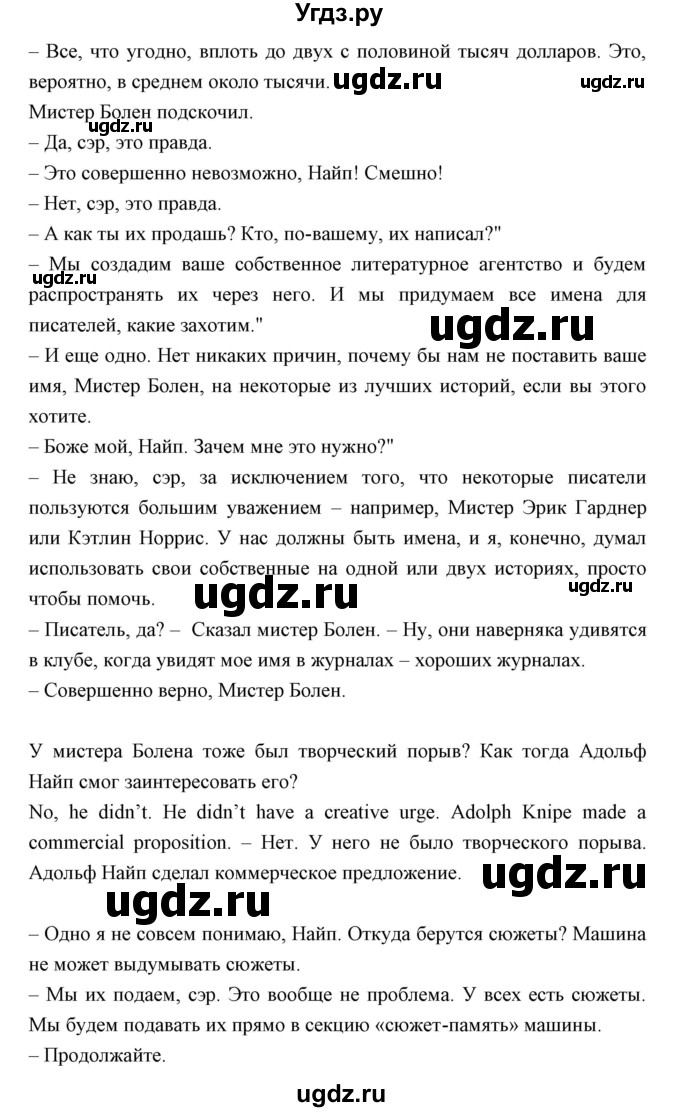 ГДЗ (Решебник) по английскому языку 10 класс (книга для чтения) Демченко Н.В. / unit 8 / 2(продолжение 6)