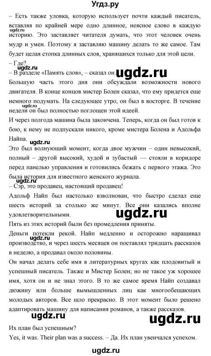 ГДЗ (Решебник) по английскому языку 10 класс (книга для чтения) Демченко Н.В. / unit 8 / 2(продолжение 7)