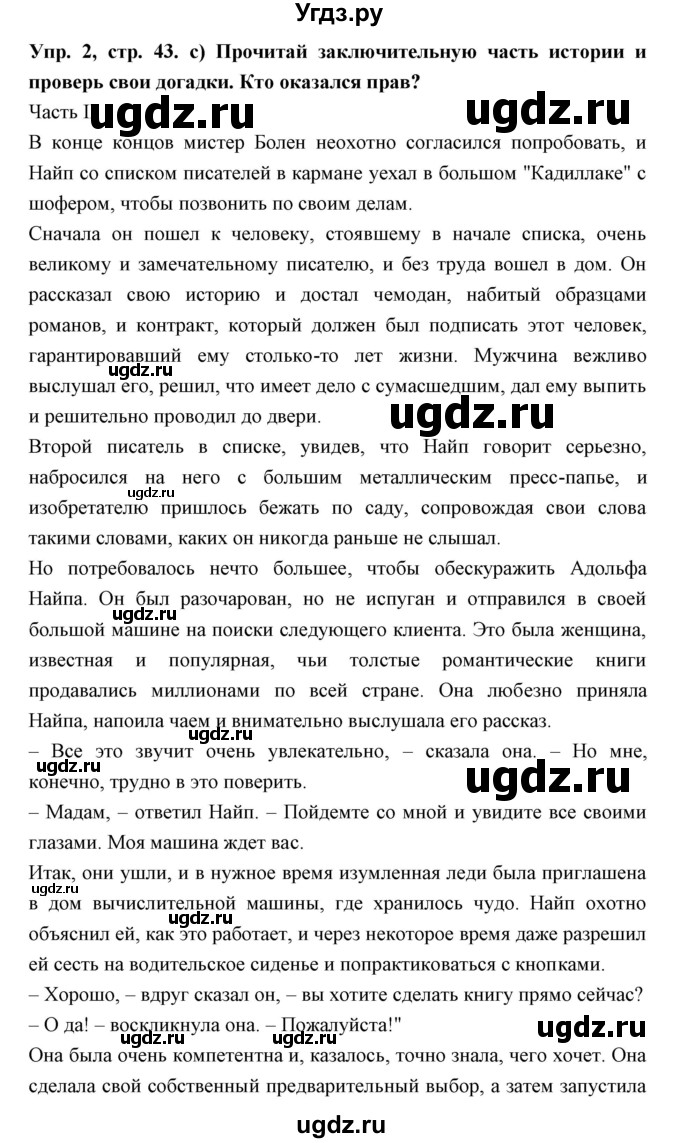 ГДЗ (Решебник) по английскому языку 10 класс (книга для чтения) Демченко Н.В. / unit 8 / 2(продолжение 10)