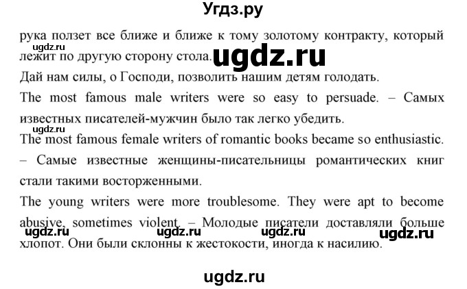 ГДЗ (Решебник) по английскому языку 10 класс (книга для чтения) Демченко Н.В. / unit 8 / 2(продолжение 12)