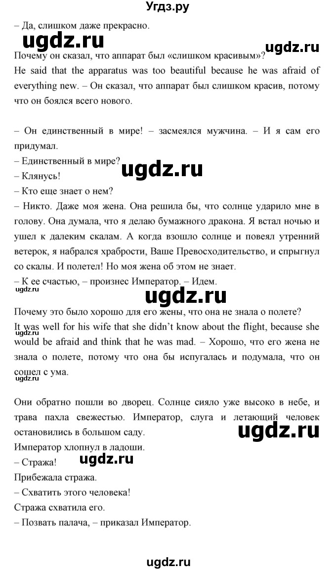 ГДЗ (Решебник) по английскому языку 10 класс (книга для чтения) Демченко Н.В. / unit 9 / 2(продолжение 4)