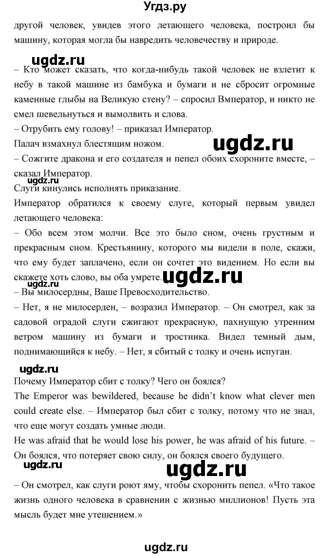 ГДЗ (Решебник) по английскому языку 10 класс (книга для чтения) Демченко Н.В. / unit 9 / 2(продолжение 7)