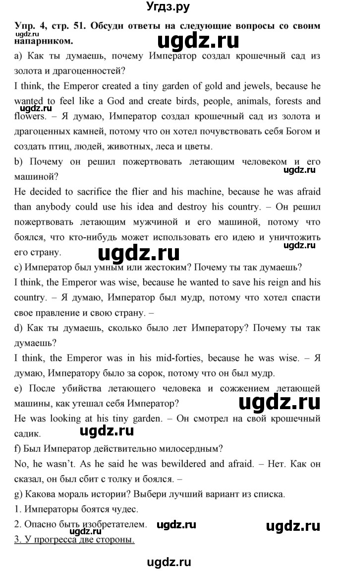 ГДЗ (Решебник) по английскому языку 10 класс (книга для чтения) Демченко Н.В. / unit 9 / 4