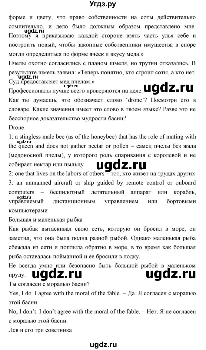 ГДЗ (Решебник) по английскому языку 10 класс (книга для чтения) Демченко Н.В. / unit 10 / 2(продолжение 2)