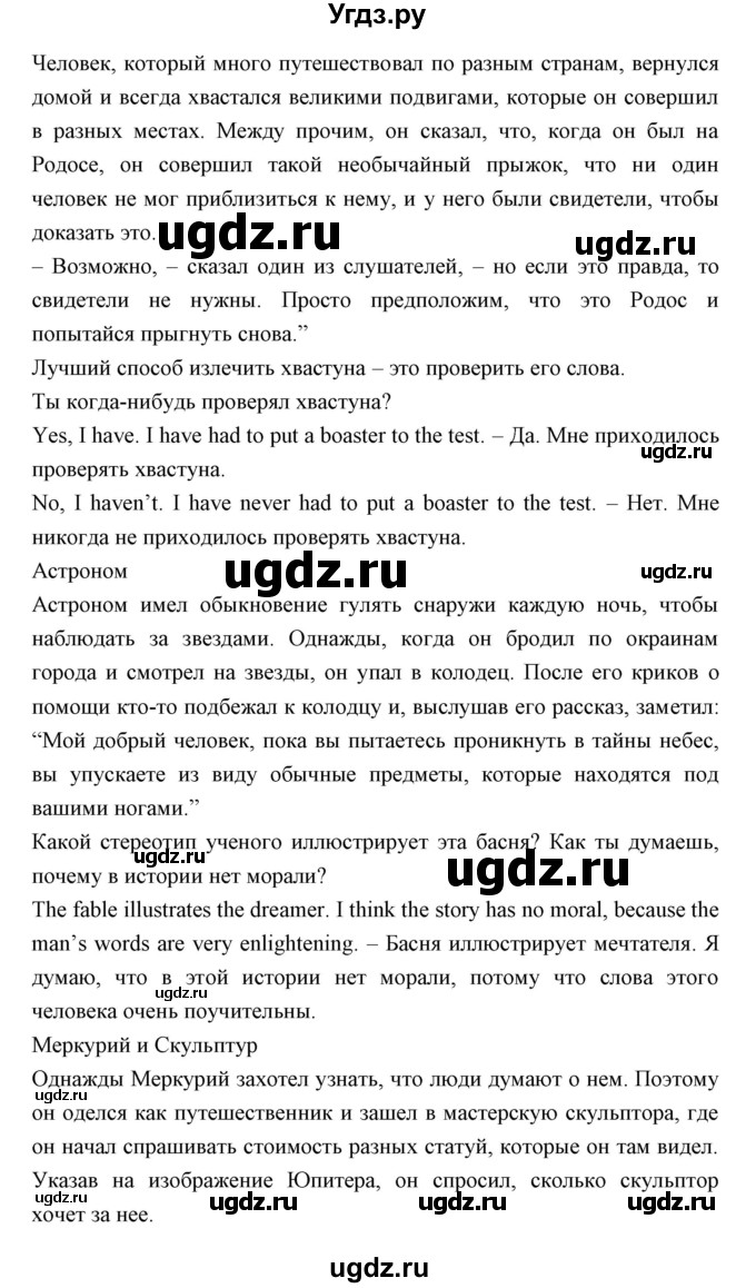 ГДЗ (Решебник) по английскому языку 10 класс (книга для чтения) Демченко Н.В. / unit 10 / 2(продолжение 4)