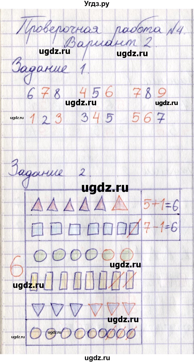 ГДЗ (Решебник) по математике 1 класс (проверочные работы) Волкова С.И. / числа от 1 до 10. нумерация / ПР-4. вариант / 2