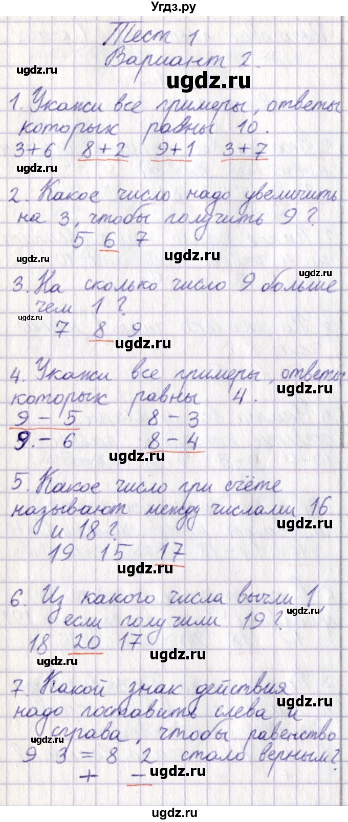 ГДЗ (Решебник) по математике 1 класс (проверочные работы) Волкова С.И. / итоговые тесты / тест 1. вариант / 2