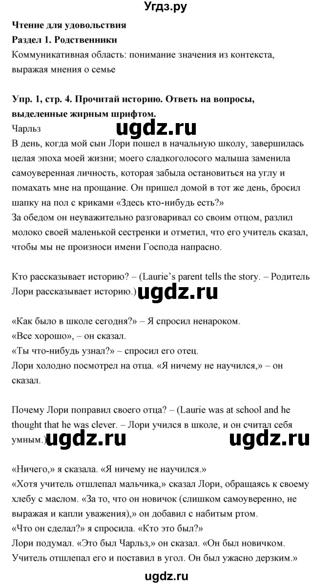 ГДЗ (Решебник) по английскому языку 9 класс (книга для чтения) Юхнель Н.В. / unit 1 / 1