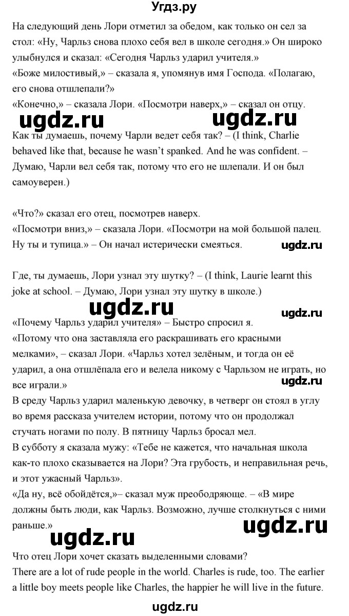 ГДЗ (Решебник) по английскому языку 9 класс (книга для чтения) Юхнель Н.В. / unit 1 / 1(продолжение 2)