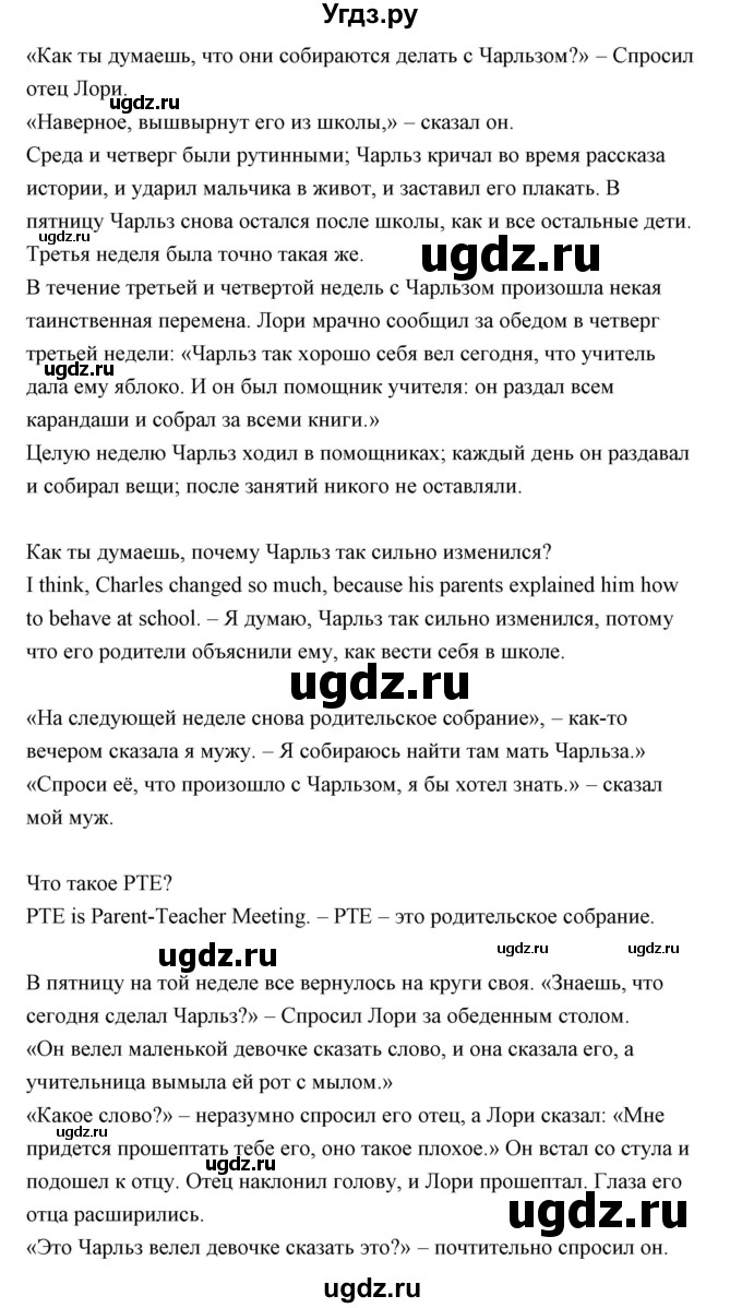 ГДЗ (Решебник) по английскому языку 9 класс (книга для чтения) Юхнель Н.В. / unit 1 / 1(продолжение 4)